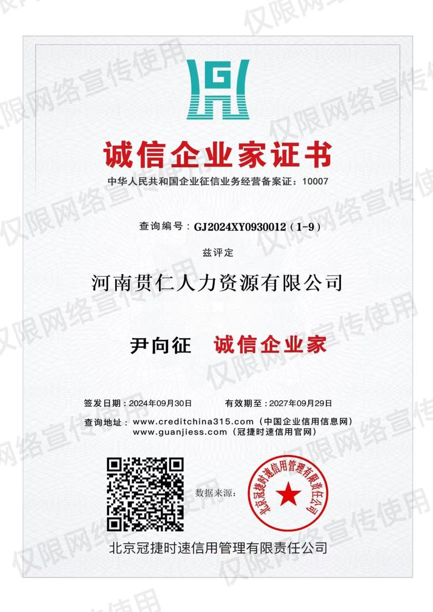 诚信企业家证书