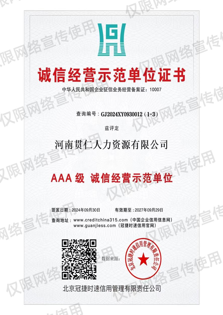 诚信经营师范单位证书