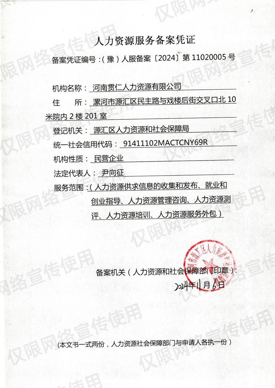 人力资源服务备案凭证