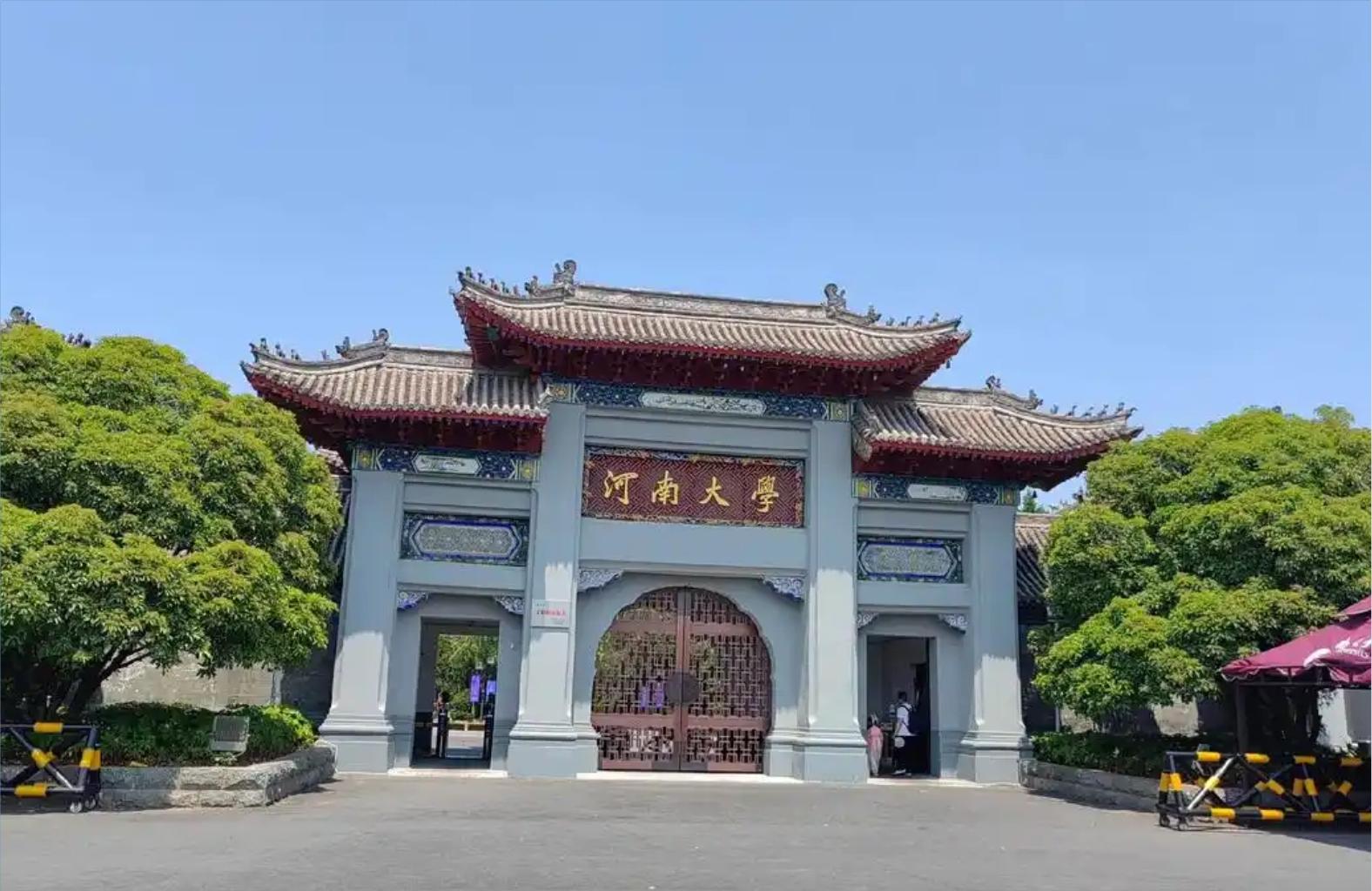 有编制！河南大学招聘公告