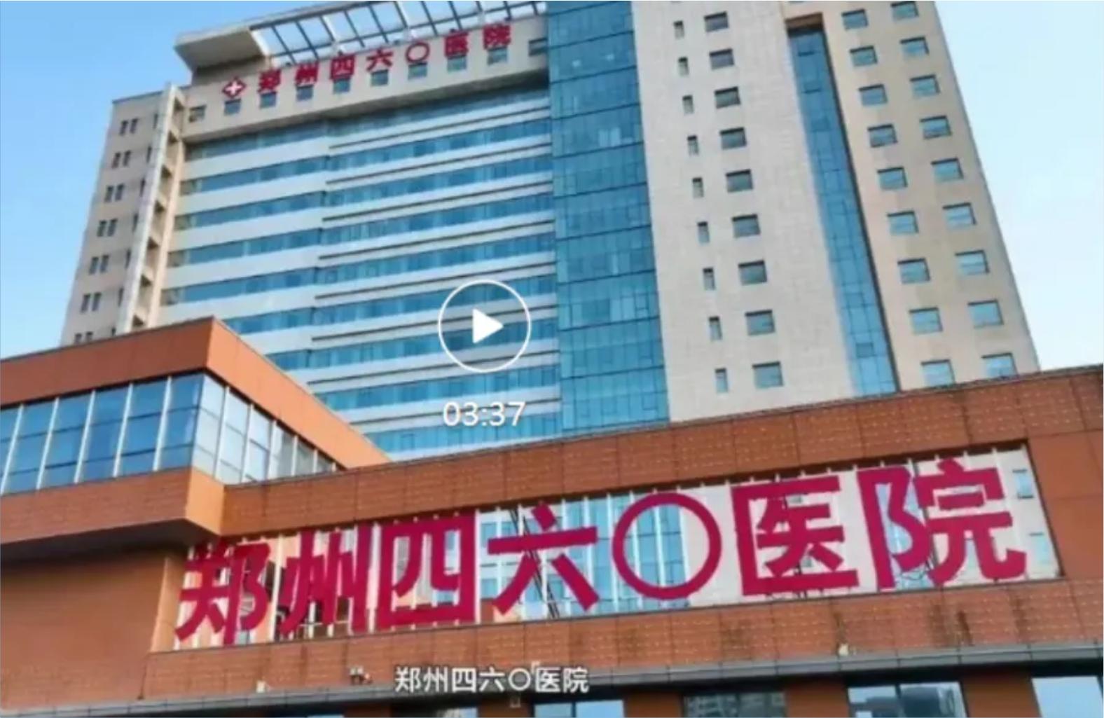 通知 |【郑州四六〇医院】2025年一季度公开招聘工作人员方案