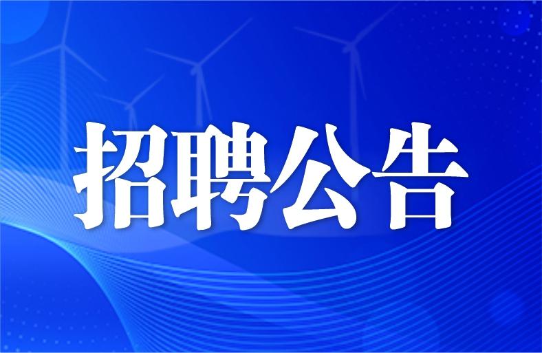 2025年郑州轻研合金科技-空天院招聘工作人员