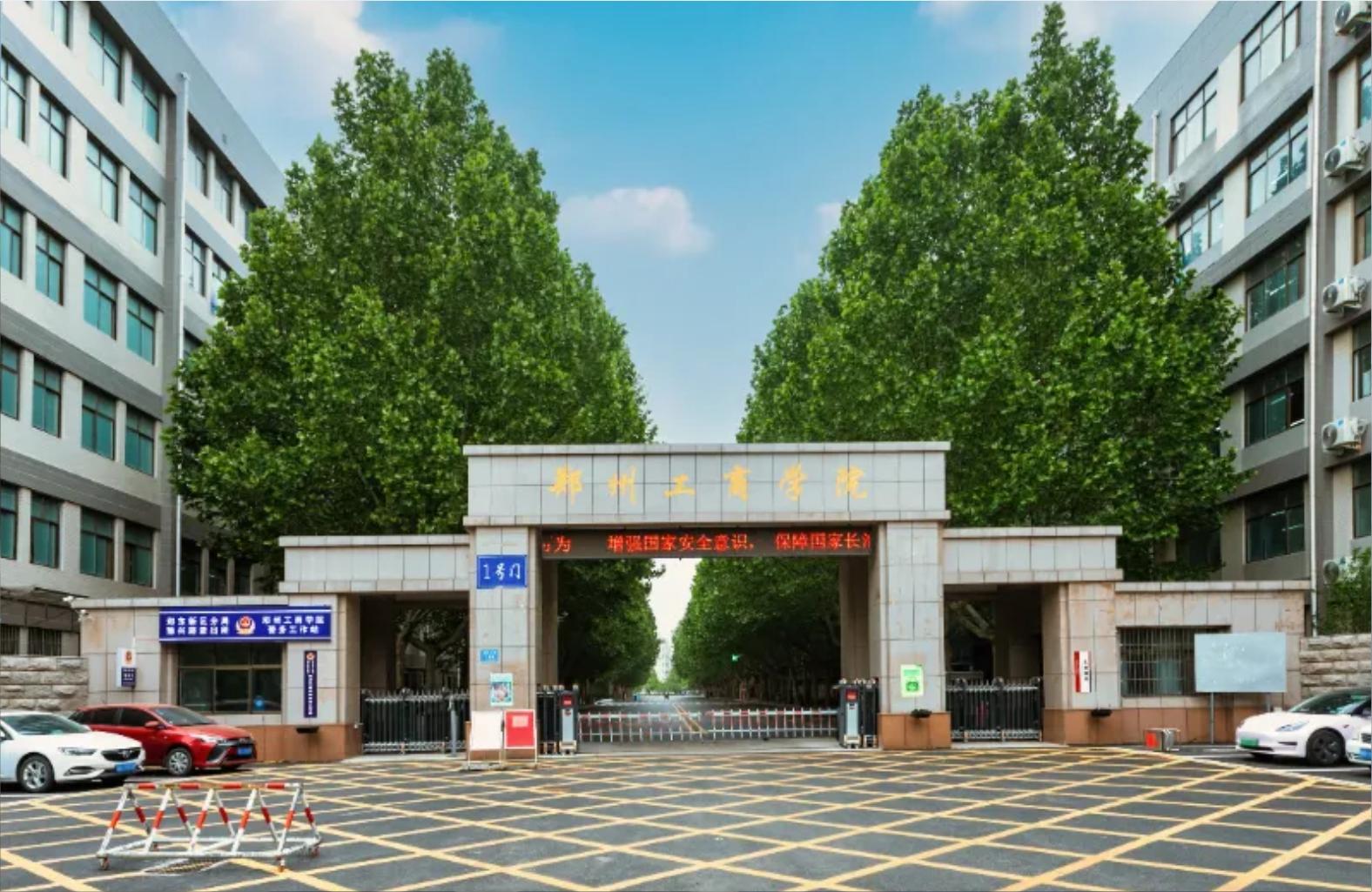 郑州工商学院招聘CEO秘书、行政专员！