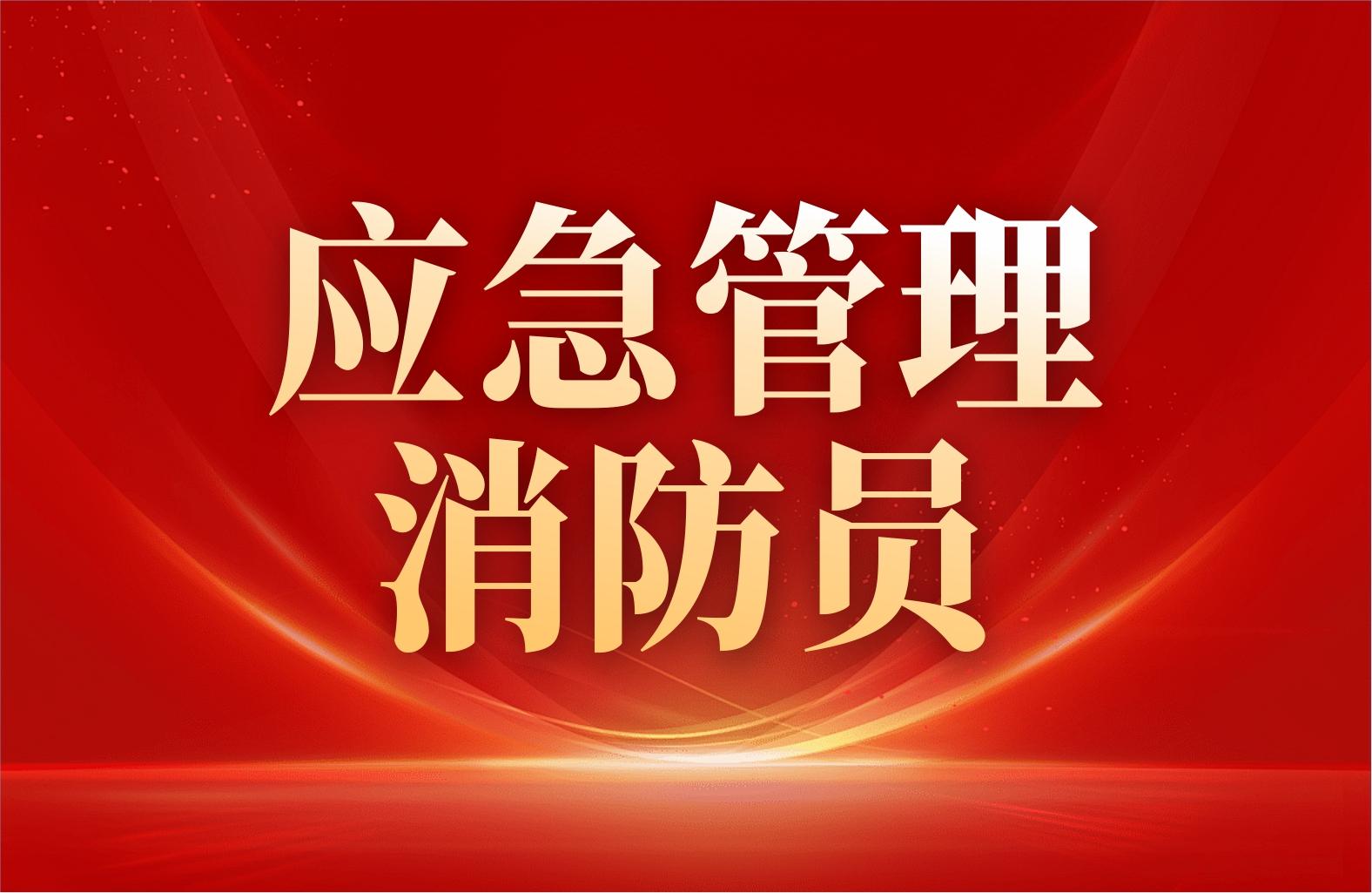 河南省内各消防支队招聘消防员30名