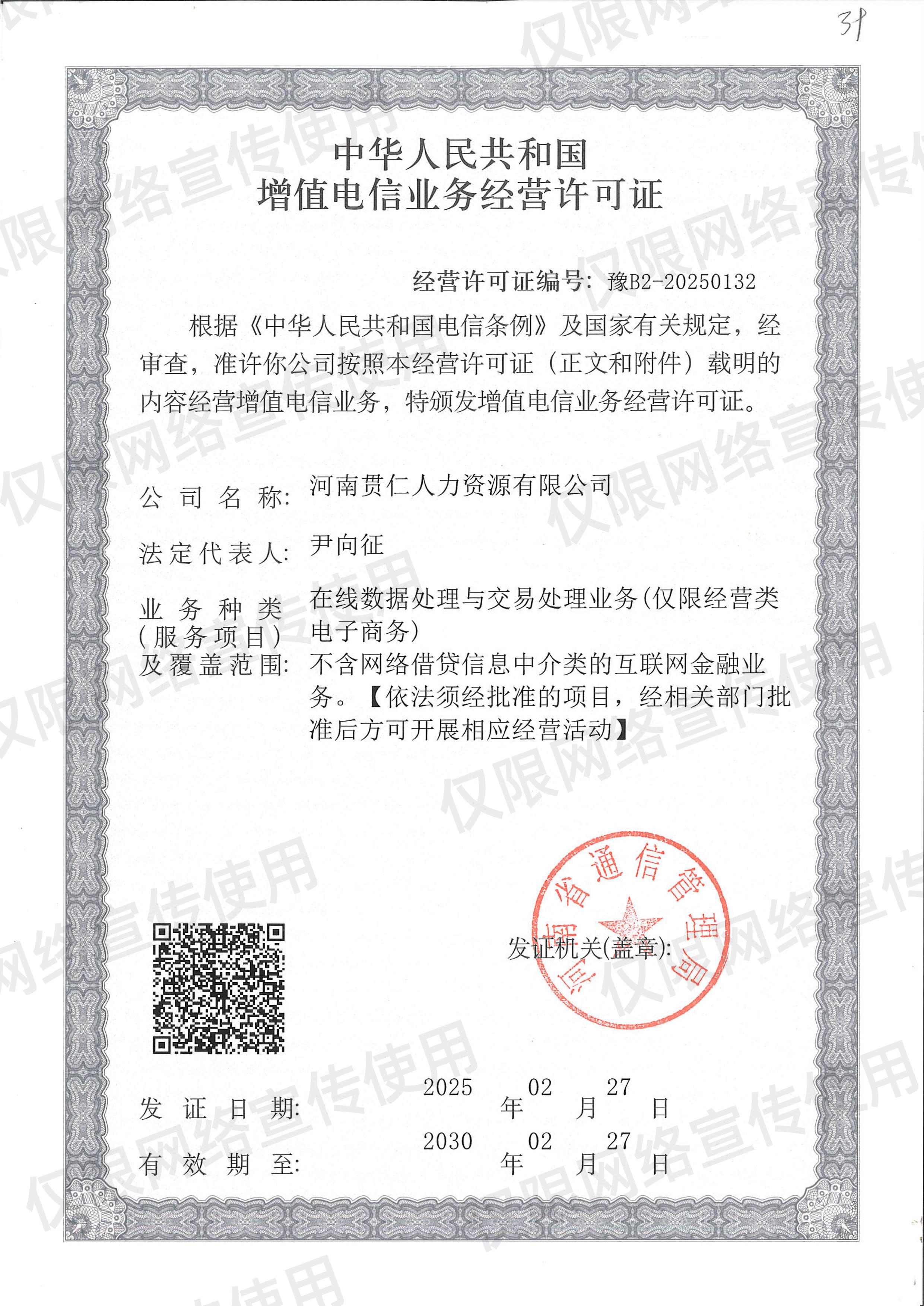 电信经营许可证