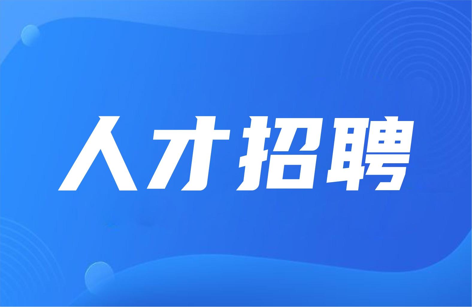 郑州市第六人民医院2025年公开招聘高层次人才公告