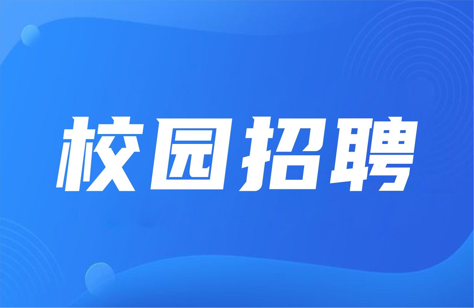 郑州经贸学院招聘启事