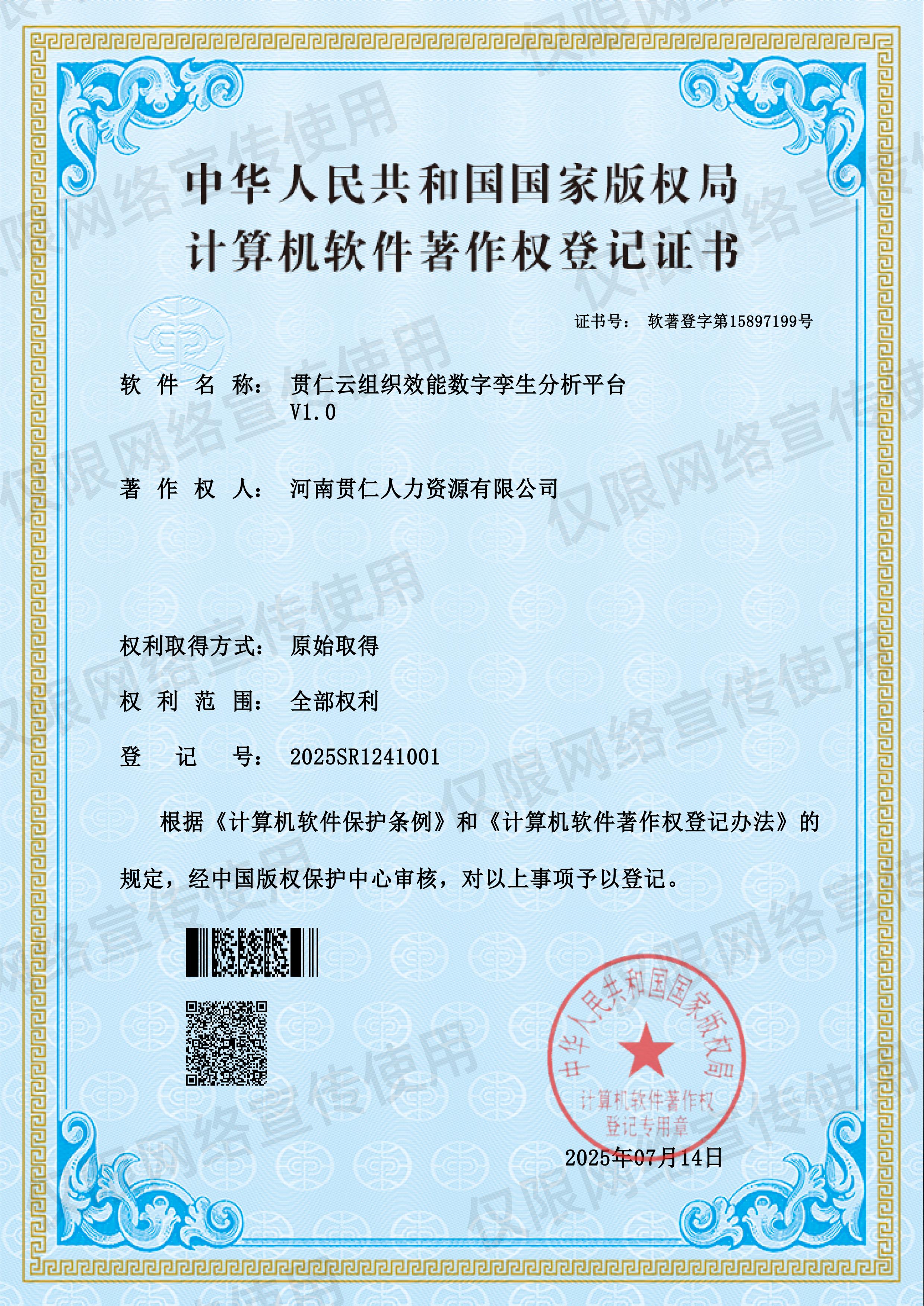 贯仁云组织效能数字孪生分析平台