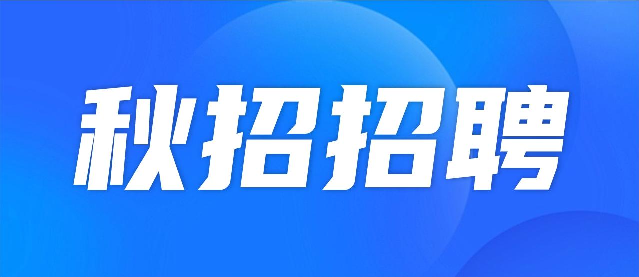 2026届郑州国企/大厂秋招信息汇总！